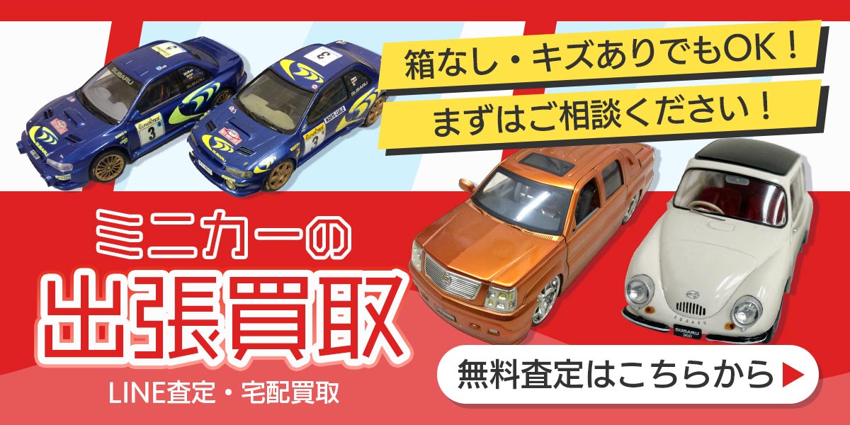 管楽器まとめて出張買取　査定依頼はこちら